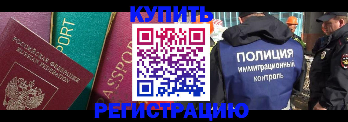 прописка в Рубцовске
