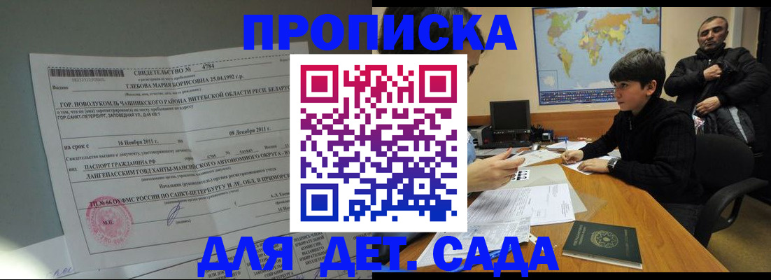 временная регистрация в Рубцовске