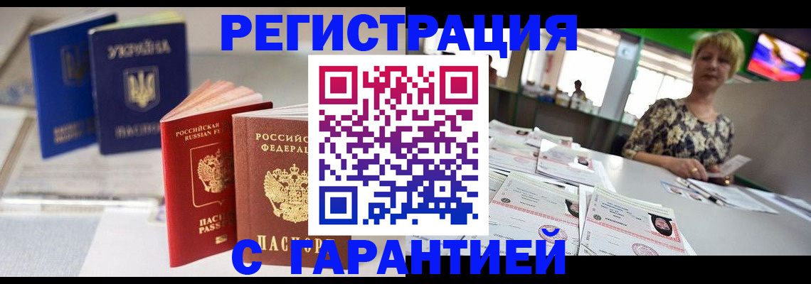 временная регистрация для всех в Рубцовске