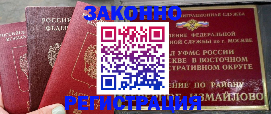 прописка от собственника в Рубцовске