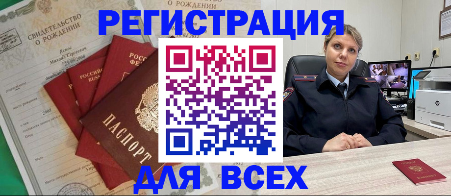 временная регистрация для всех в Рубцовске