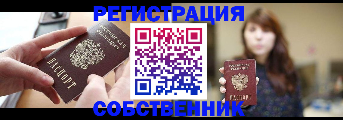временная регистрация недорого в Рубцовске
