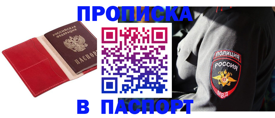 временная регистрация гарантия в Рубцовске