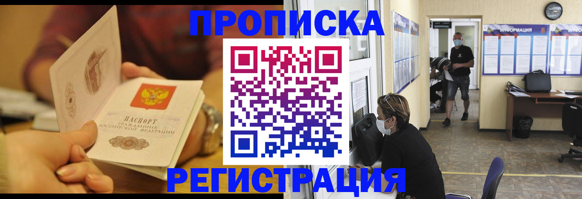 временная регистрация для всех в Рубцовске