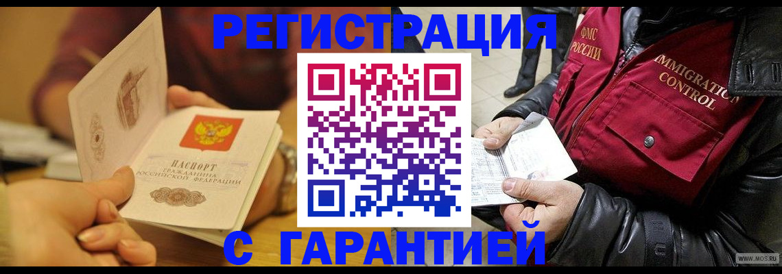 временная регистрация гарантия в Рубцовске